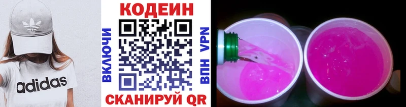 Кодеин Purple Drank  Купить закладки  Макарьев 